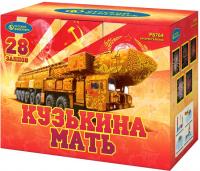 Кузькина мать Салют купить в Енисейске | enisejsk.salutsklad.ru