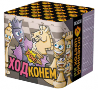 Ход конем Фейерверк купить в Енисейске | enisejsk.salutsklad.ru