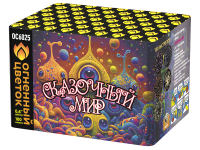 Сказочный мир Батарея салютов купить в Енисейске | enisejsk.salutsklad.ru