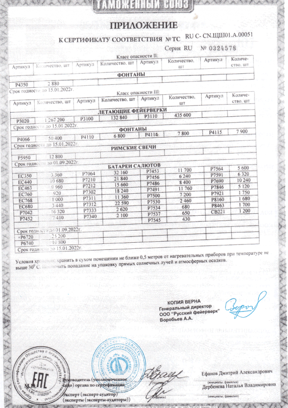 Сертификат соответствия № 0324578  - Енисейск | enisejsk.salutsklad.ru 