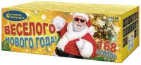 Веселого Нового года! Батарея салютов купить в Енисейске | enisejsk.salutsklad.ru