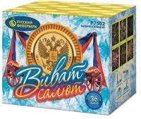 Виват, салют! Салют купить в Енисейске | enisejsk.salutsklad.ru