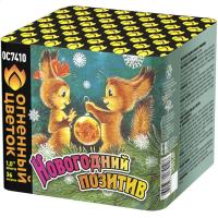 Новогодний позитив Салют купить в Енисейске | enisejsk.salutsklad.ru