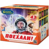 Поехали! Фейерверк купить в Енисейске | enisejsk.salutsklad.ru