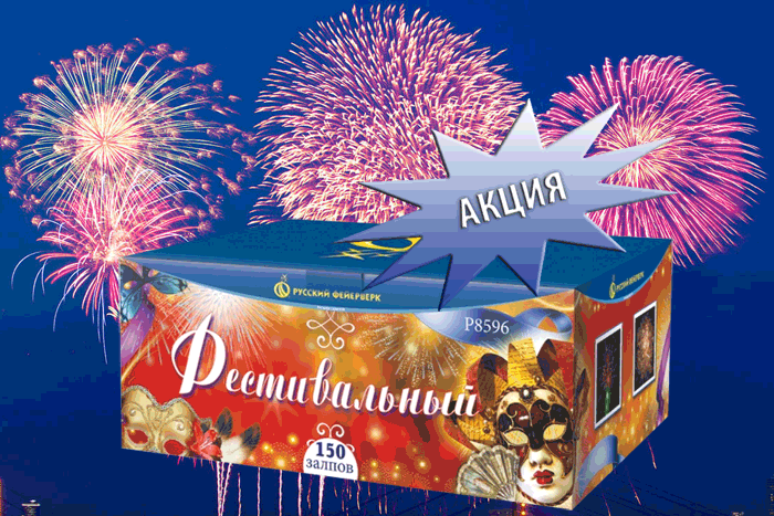 Фейерверки купить оптом специальное предложение - Енисейск | enisejsk.salutsklad.ru