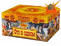 Сто в одном Салют купить в Енисейске | enisejsk.salutsklad.ru