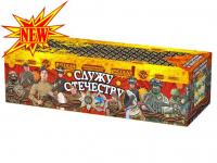 Служу Отечеству Салют купить в Енисейске | enisejsk.salutsklad.ru