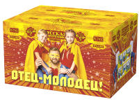 Отец-молодец! Батарея салютов купить в Енисейске | enisejsk.salutsklad.ru