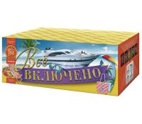 Всё включено Батарея салютов купить в Енисейске | enisejsk.salutsklad.ru