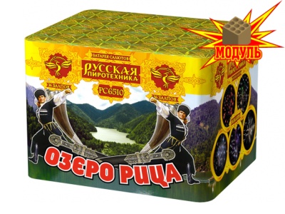 Озеро Рица Батарея салютов купить в Енисейске | enisejsk.salutsklad.ru