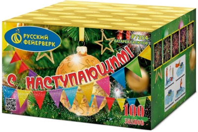 С Наступающим! Фейерверк купить в Енисейске | enisejsk.salutsklad.ru