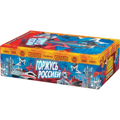 Горжусь Россией! Фейерверк купить в Енисейске | enisejsk.salutsklad.ru