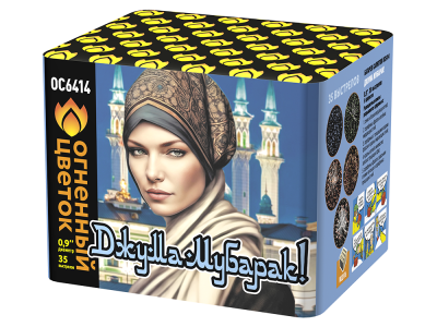 Джума Мубарак! С Благословенной пятницей! Фейерверк купить в Енисейске | enisejsk.salutsklad.ru