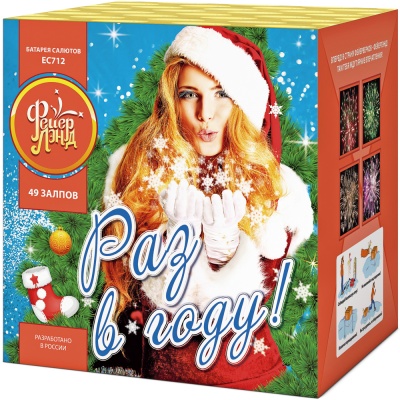 Раз в году! Батарея салютов купить в Енисейске | enisejsk.salutsklad.ru