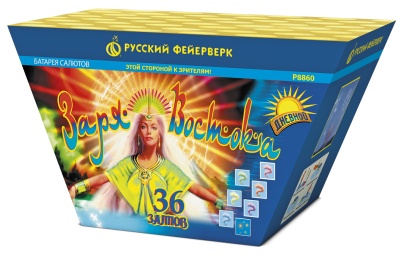 Заря востока Дневной фейерверк купить в Енисейске | enisejsk.salutsklad.ru