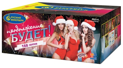 Продолжение будет Батарея салютов купить в Енисейске | enisejsk.salutsklad.ru