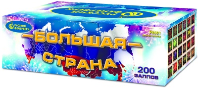 Большая страна Батарея салютов купить в Енисейске | enisejsk.salutsklad.ru