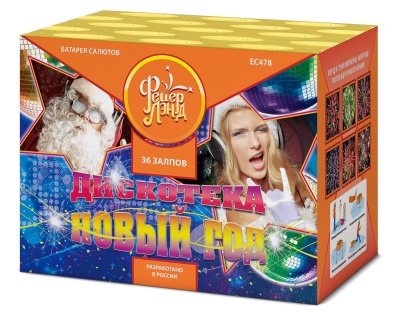 Дискотека Новый год Салют купить в Енисейске | enisejsk.salutsklad.ru