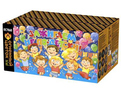 Зажигаем не по-детски! Батарея салютов купить в Енисейске | enisejsk.salutsklad.ru