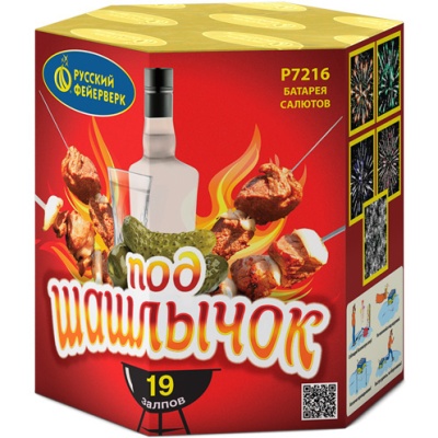 Под шашлычок! Салют купить в Енисейске | enisejsk.salutsklad.ru