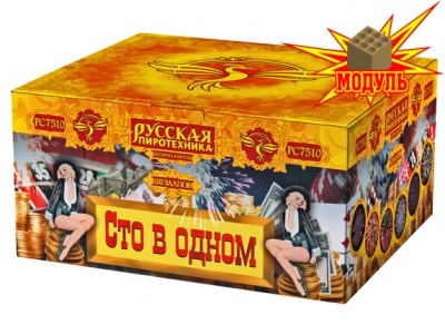 Сто в одном Салют купить в Енисейске | enisejsk.salutsklad.ru