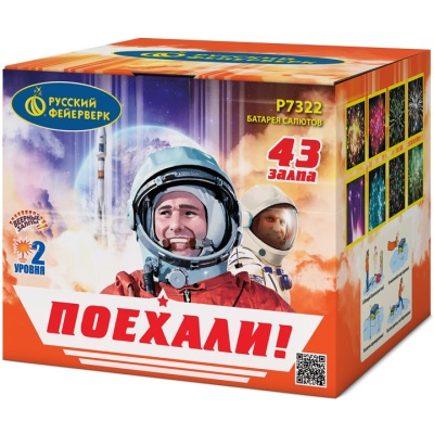 Поехали! Фейерверк купить в Енисейске | enisejsk.salutsklad.ru