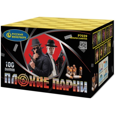 Плохие парни Салют купить в Енисейске | enisejsk.salutsklad.ru